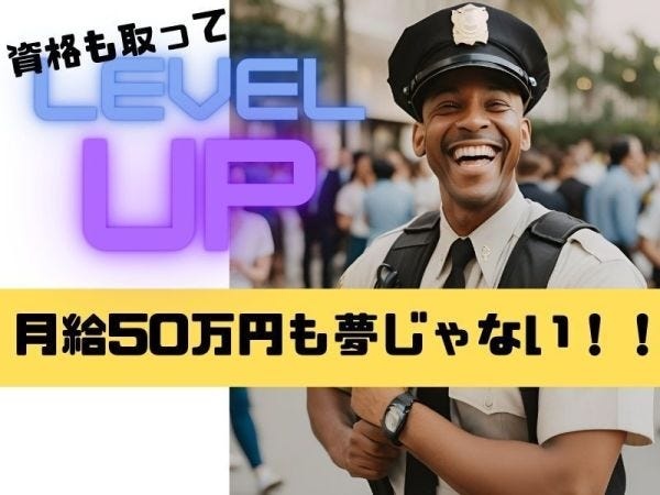 未経験歓迎！日払いOKの交通誘導警備スタッフ募集
