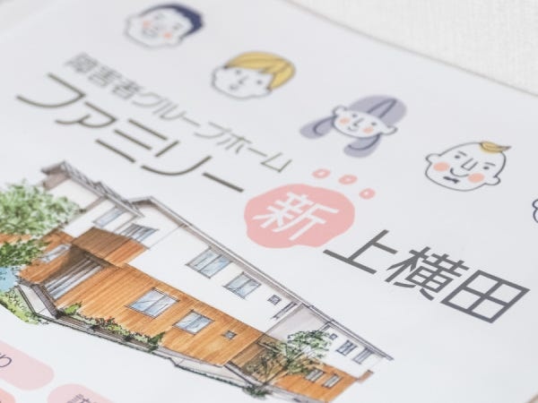 障がい者グループホーム施設長候補（未経験歓迎）