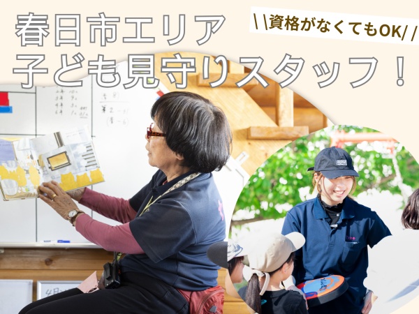 勤務しながら、「放課後児童支援員」資格取得された方もいます◎