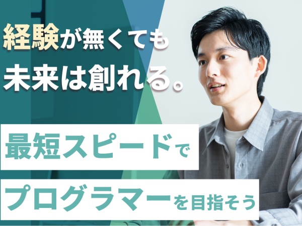 プログラマー・デザイナー・マーケター（研修制度充実・フルリモートも可能）