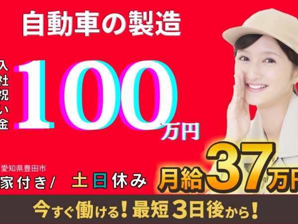 自動車部品製造：トランスミッション組立・検査業務（未経験歓迎）