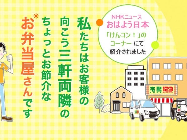 調理・盛付スタッフ募集！配達業務もあり