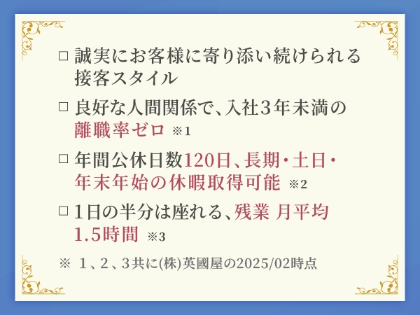 お仕事や人と真摯に向き合うエグゼクティブの方々に、フルオーダースーツをご提供している会社です。スタイリスト（接客担当）を募集いたします！