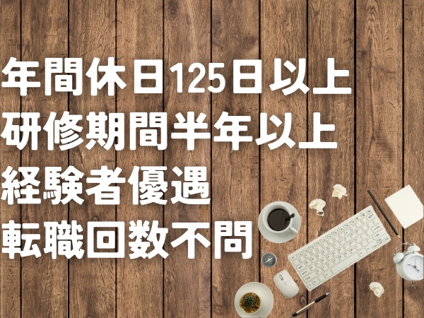 未経験からWebプランナーへ！研修充実◎キャリアアップ支援あり