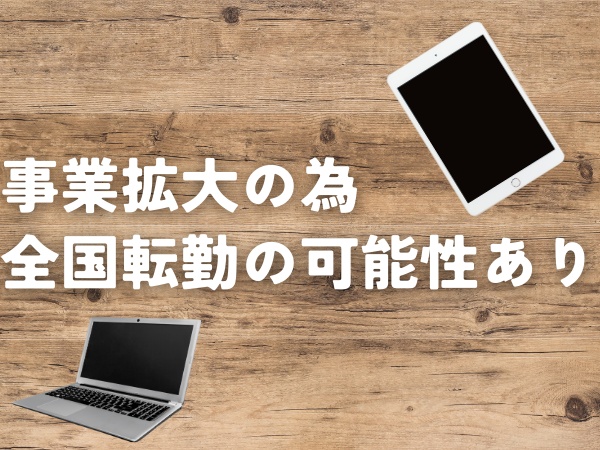 未経験からWebプランナーへ！研修充実◎キャリアアップ支援あり