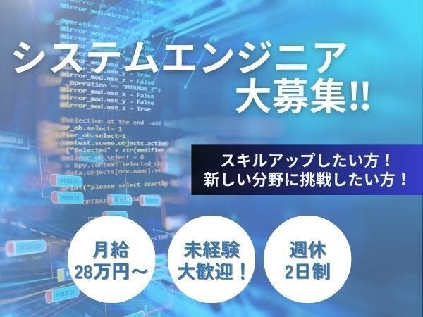 未経験歓迎！インフラエンジニア・システムエンジニア（青森勤務）段階別研修あり