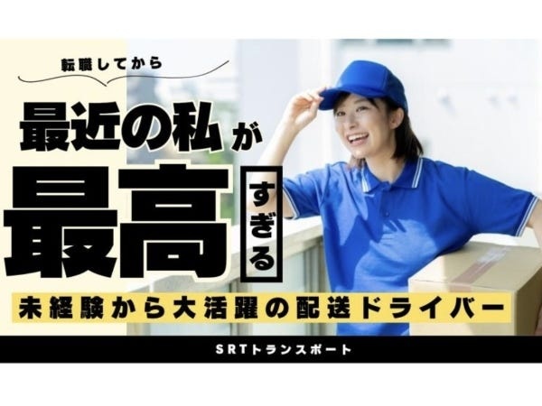 ドライバー（普通自動車免許・AT限定可）