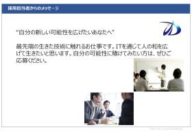 採用担当者からのメッセージ