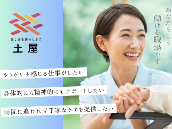 デイサービス管理者候補（社会福祉士/精神保健福祉士）募集