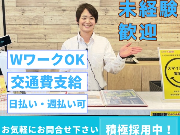 店舗スタッフ・店舗アルバイトスタッフ（学歴不問・未経験OK）