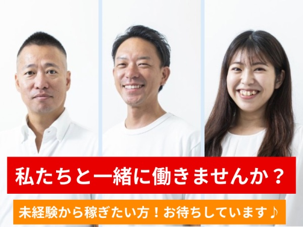 未経験から高収入を目指せる不動産コンサルティング営業｜宅地建物取引士歓迎