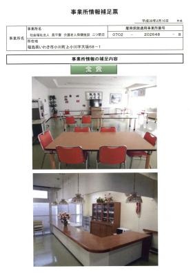 事業所の情報＿００１