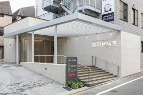 旗の台病院外観