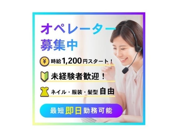 週2日からOK！時給1,300円～！未経験者歓迎！駅前好立地！ネイル・服装・髪型自由！