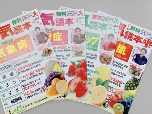 全国22500か所の医療施設に設置されている『元気読本』月刊発行部数はフリーペーパー第1位！