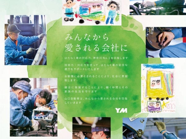 山口自動車は今年で創業72周年。地域の方々から信頼され、愛される会社です。ご応募お待ちしております！