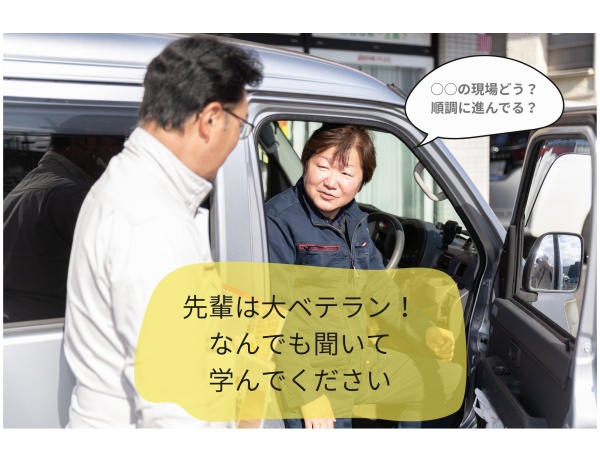 慣れるまではしっかり同行営業いたします！安心してくださいね♪
