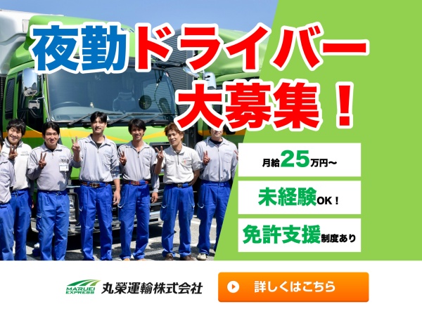 免許支援制度があり、会社負担で免許が取れます！
