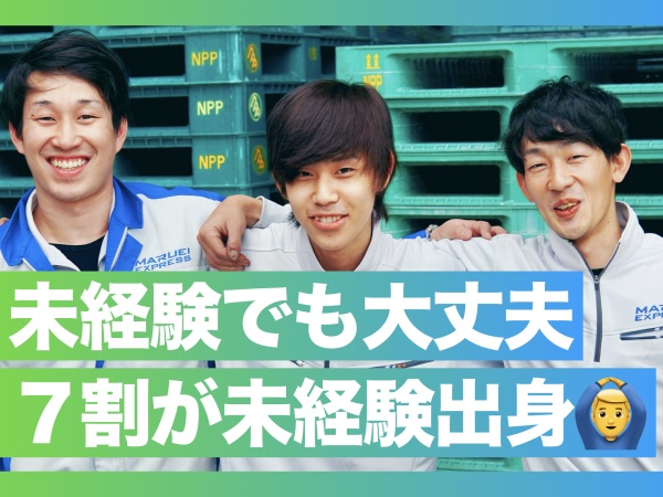未経験の方大歓迎！今いる人もほとんど未経験スタートです！