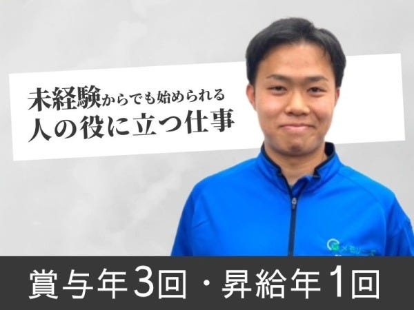 将来を見据えて若手採用を強化中！“安定”も“やりがい”も手に入れたい方にピッタリ！