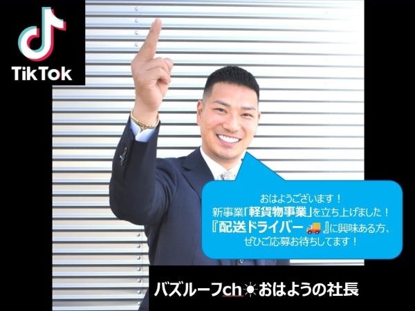 軽貨物宅配スタッフ