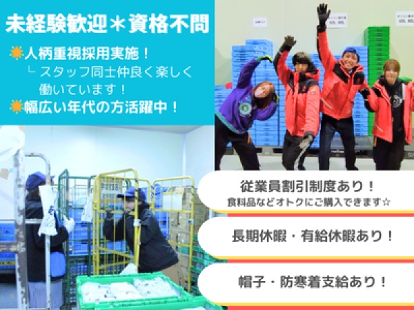 あなたにお願いしたいお仕事は、納品された商品の検品と、検品が済んだ商品を所定の位置（棚）に移動するお仕事です！未経験者多数活躍中です。