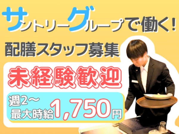 葬儀場ホールのスタッフ（学歴不問・大歓迎）