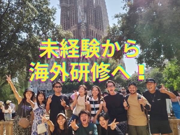 2023年スペイン研修！英語が話せなくても参加できるチャンスがあります。