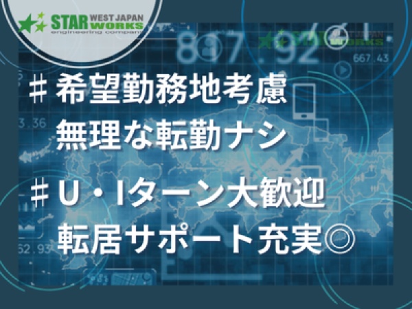 基幹システム開発エンジニア・基幹システム開発（経験者採用・Iターン支援充実）