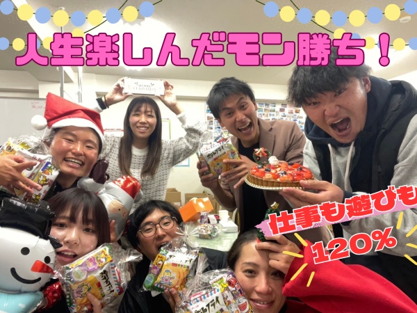 クリスマスパーティー！仕事はもちろん、イベントも全力で楽しんでいます！