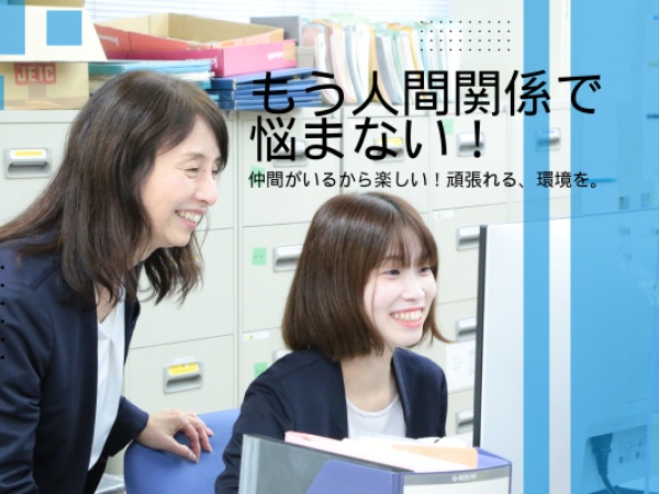 あなたと一緒に働くメンバーです！上下関係なく相談しやすいフラットな雰囲気が魅力♪社員同士の連携が良く、気軽に話せる環境が整っています！