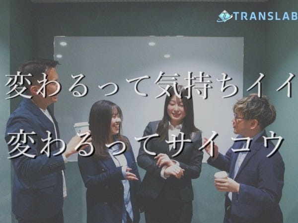 今までの自分ではなく、未来の自分のために働ける環境です！