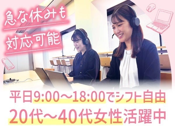 プライベートと仕事を両立している20～40代女性活躍中！