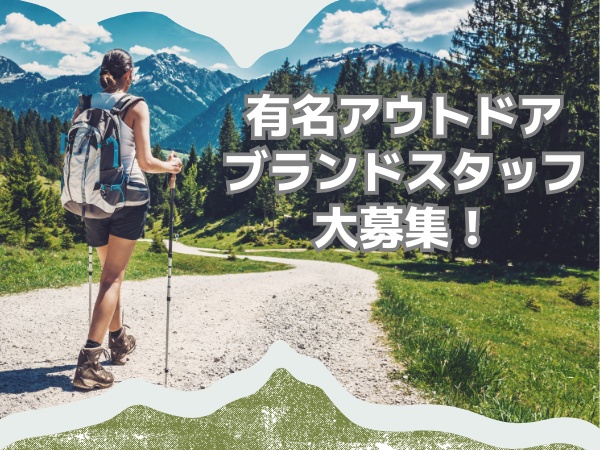 東京都豊島区西池袋のアウトドアブランドショップにて、バックヤード作業を中心にお任せします！