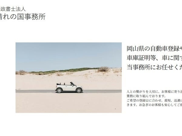 弊社のホームページのトップページです！