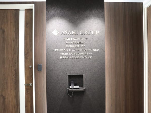 複数の専門法人を統括しているのが「あさひグループ」です。