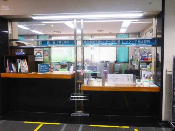 梅田地域学習センター受付
