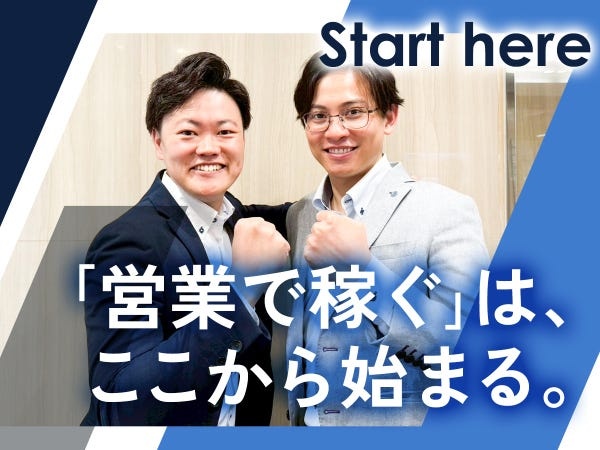 法人向け人材紹介・経費削減サービス提案営業