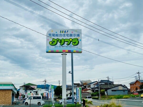 グリーンランド通りの大きな看板が目印の展示場！