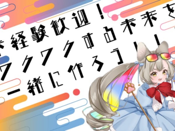 弊社VTube。未経験からクリエイターデビューを目指そう。