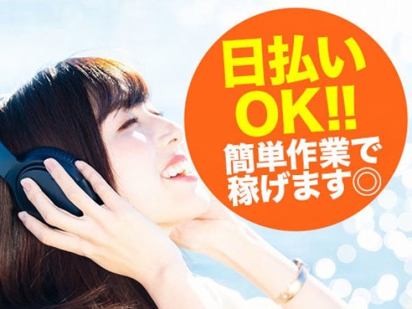 医療機器組立・内視鏡のプロセッサーの組立業務