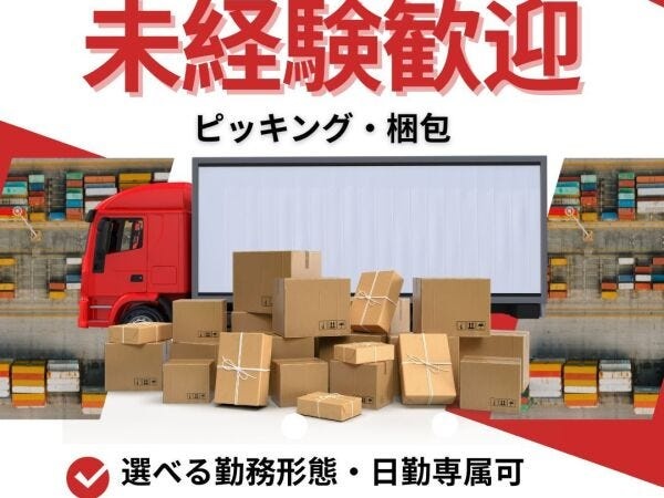 韓国雑貨のピッキング業務（韓国雑貨のピッキング）