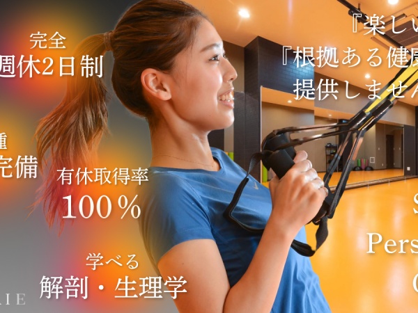 ジムインストラクター・セミパーソナルジムトレーナー・インストラクター（駅近・トレーナー未経験可）