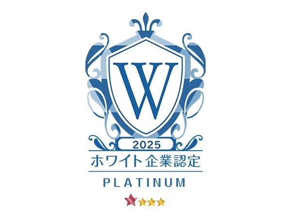 ＜ホワイト企業認定＞3年連続の認定、最高ランクである「ホワイト企業認定プラチナ」に2年連続で認定されました。（2025年9月更新）