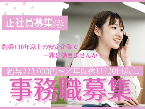 一般事務（Word等の基本的なパソコンスキル）