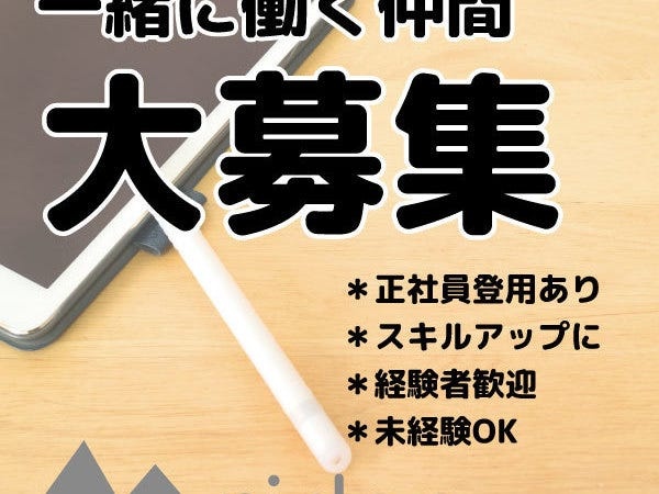 携帯販売スタッフ（交通費支給あり）