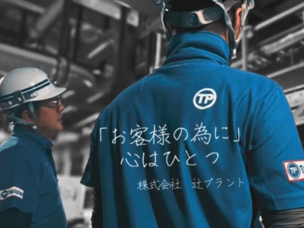 「お客様の為に」社員は皆この信念のもと、心をひとつに日々技術を磨いています！