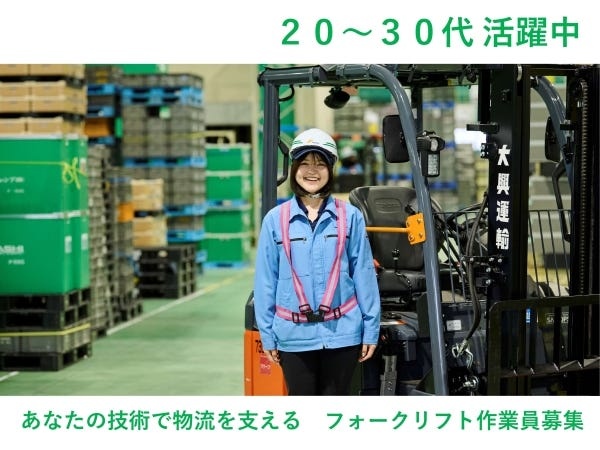幅広い年齢層の方々がバランスよく勤務しているのが大興運輸の特徴です。先輩の背中を見ながら成長できる会社です。