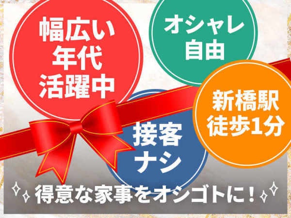 清掃スタッフ（未経験歓迎）