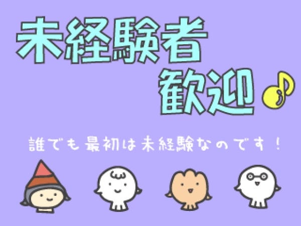 お電話対応に抵抗がない方、お待ちしています！